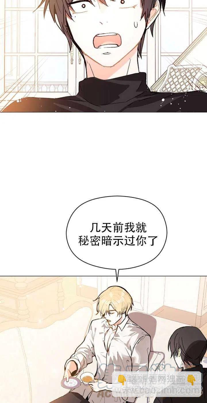 沒打算勾引男主 - 第13話(1/2) - 8