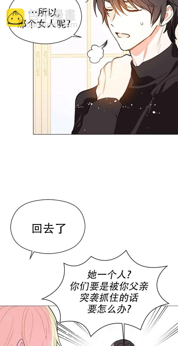 沒打算勾引男主 - 第13話(1/2) - 2