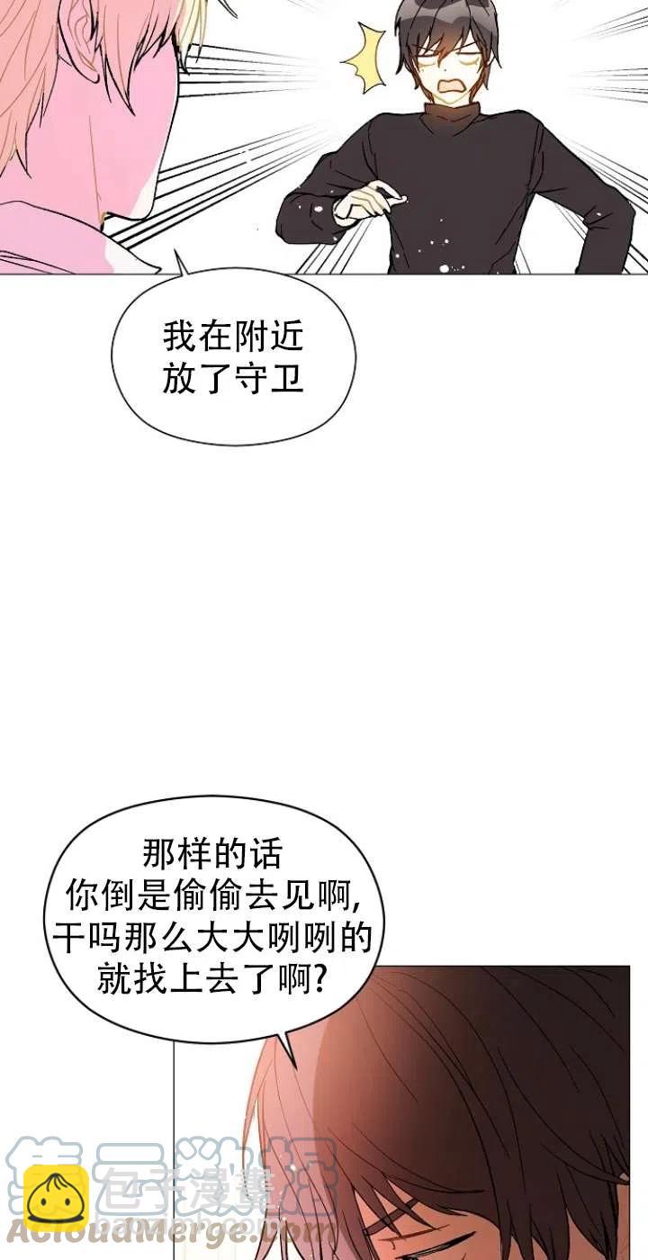 沒打算勾引男主 - 第13話(1/2) - 3