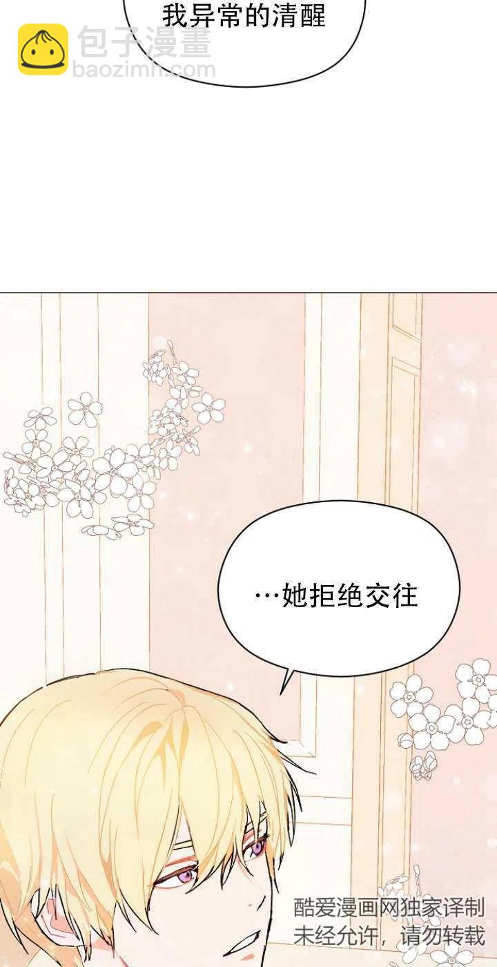 沒打算勾引男主 - 第13話(1/2) - 8