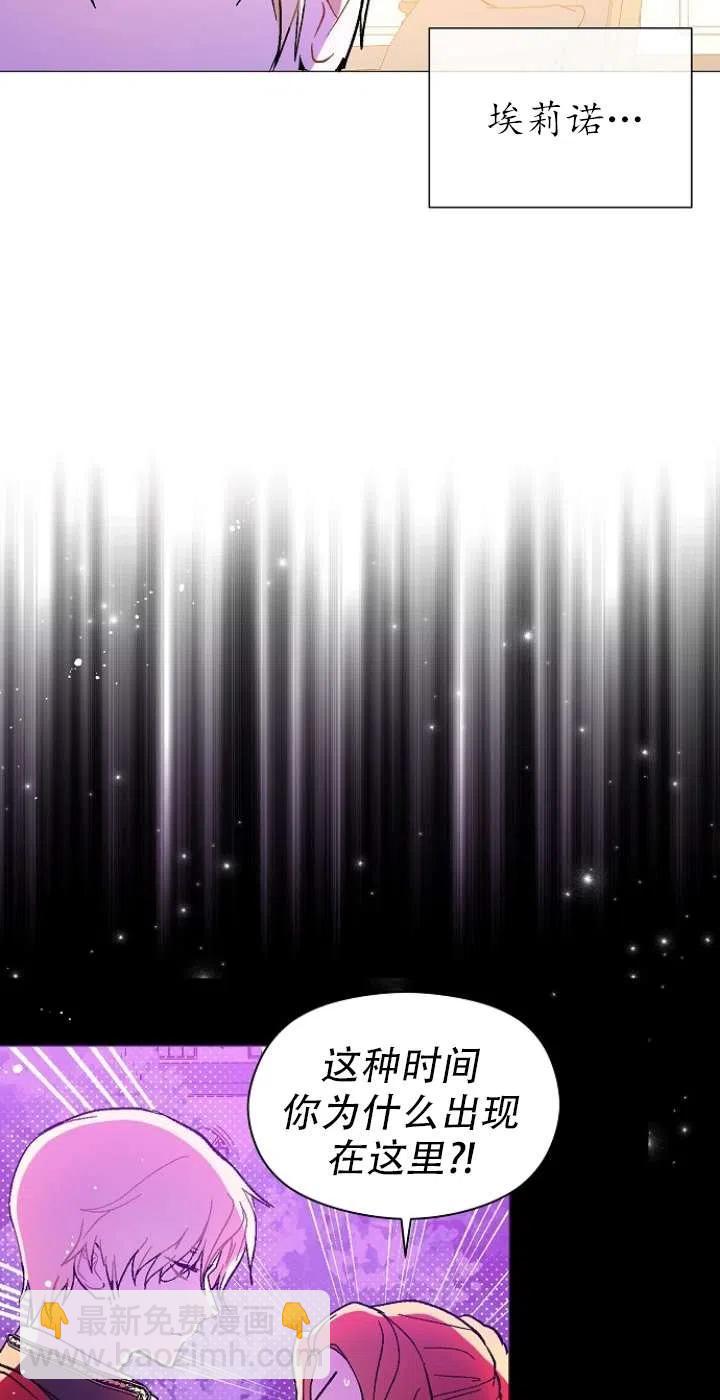 沒打算勾引男主 - 第13話(2/2) - 2