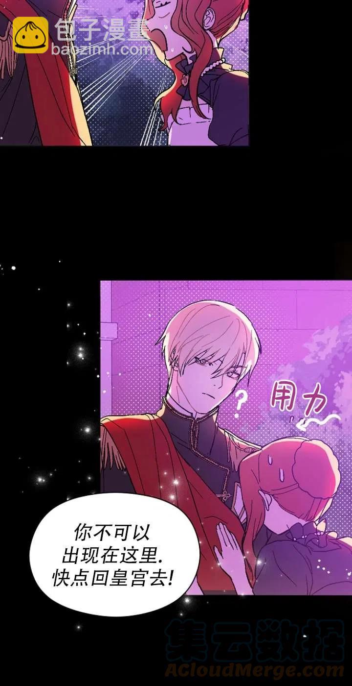 沒打算勾引男主 - 第13話(2/2) - 3