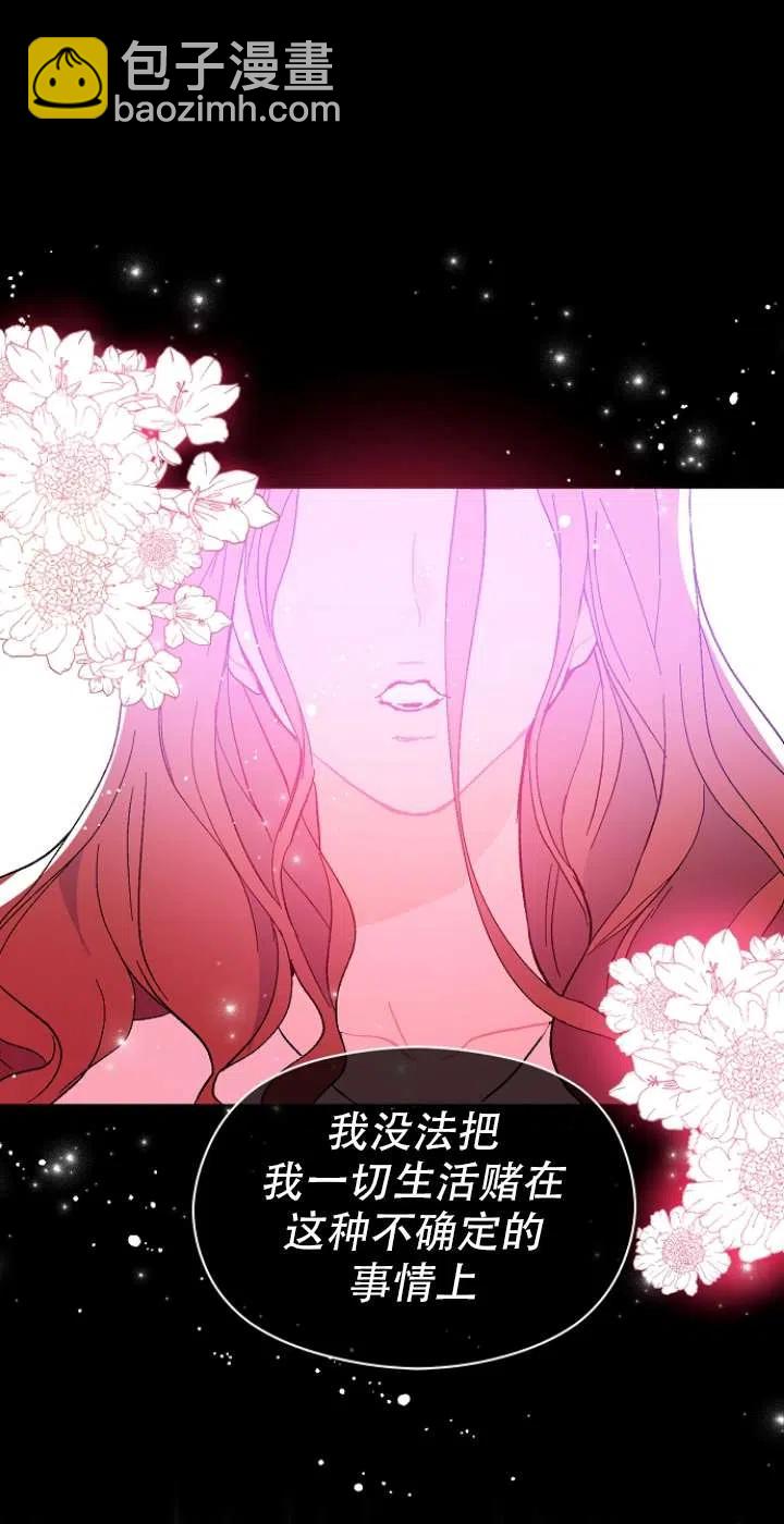 沒打算勾引男主 - 第13話(2/2) - 1