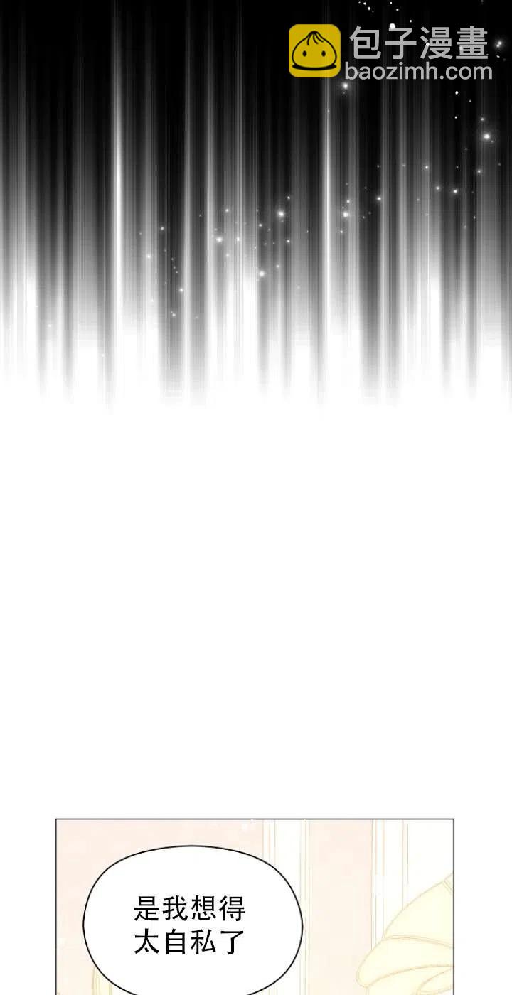 沒打算勾引男主 - 第13話(2/2) - 2