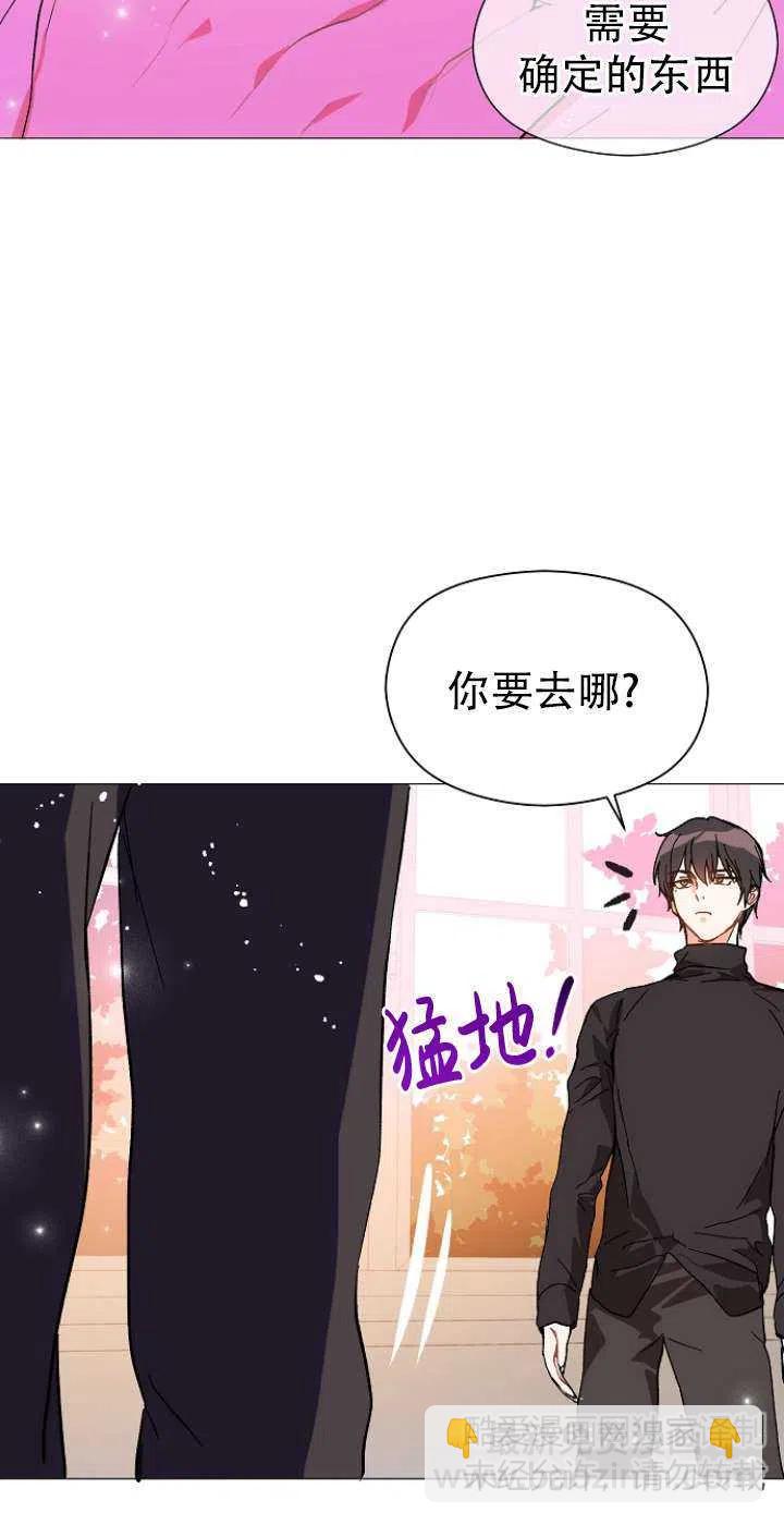 沒打算勾引男主 - 第13話(2/2) - 1