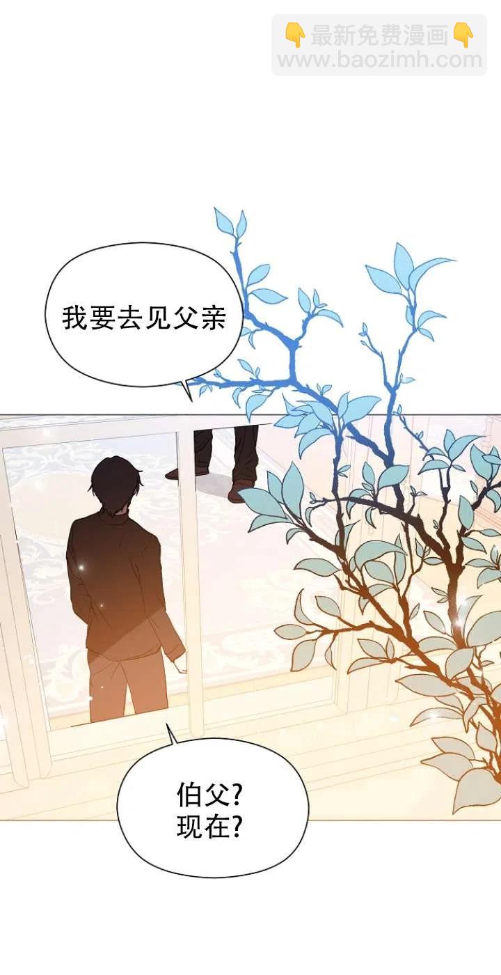 沒打算勾引男主 - 第13話(2/2) - 2