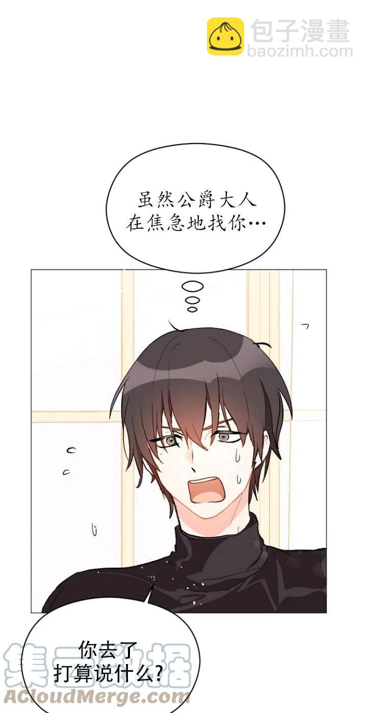 沒打算勾引男主 - 第13話(2/2) - 3