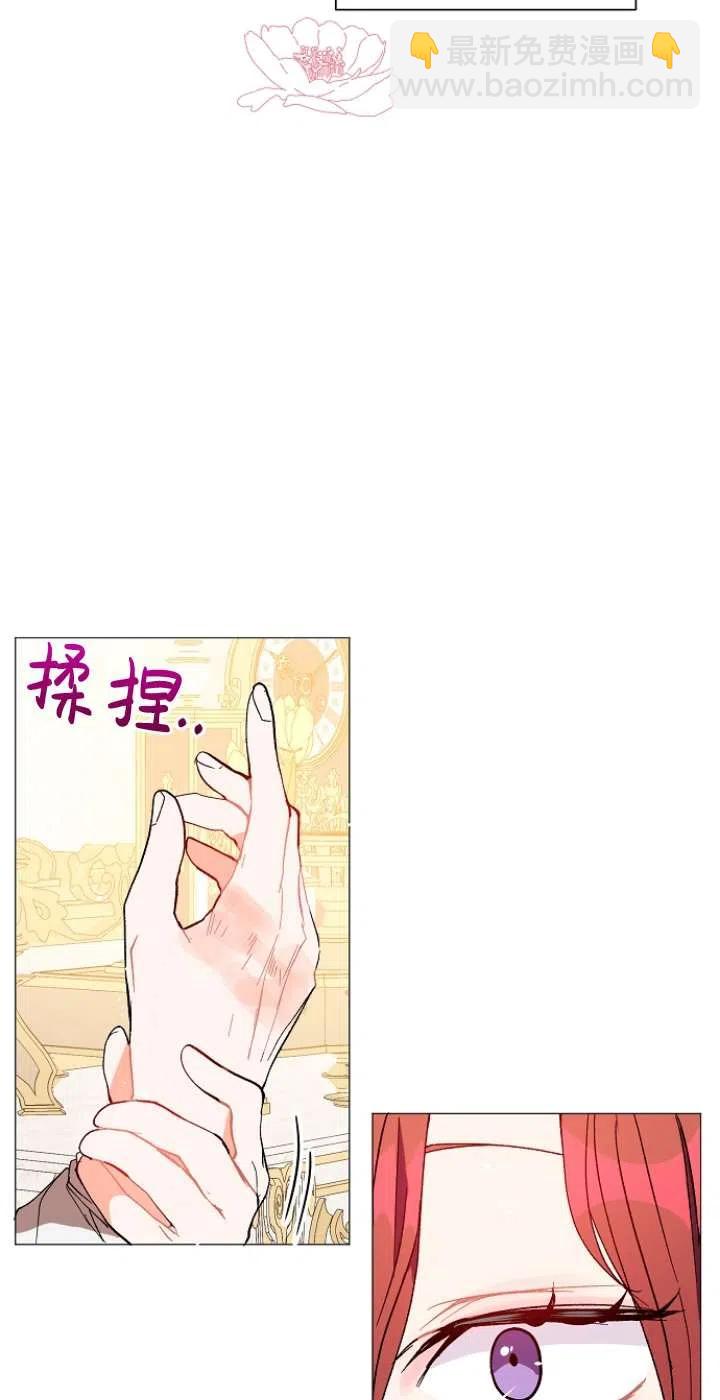 沒打算勾引男主 - 第13話(1/2) - 6
