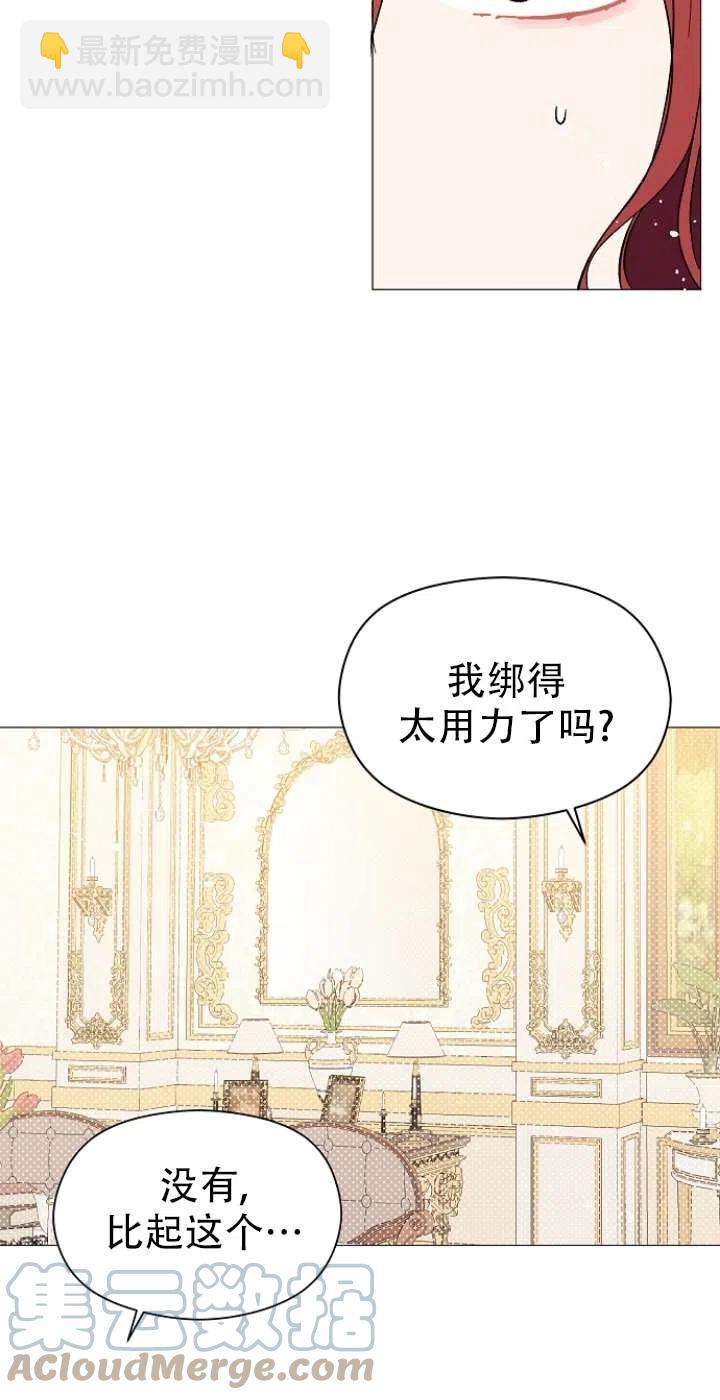沒打算勾引男主 - 第13話(1/2) - 7