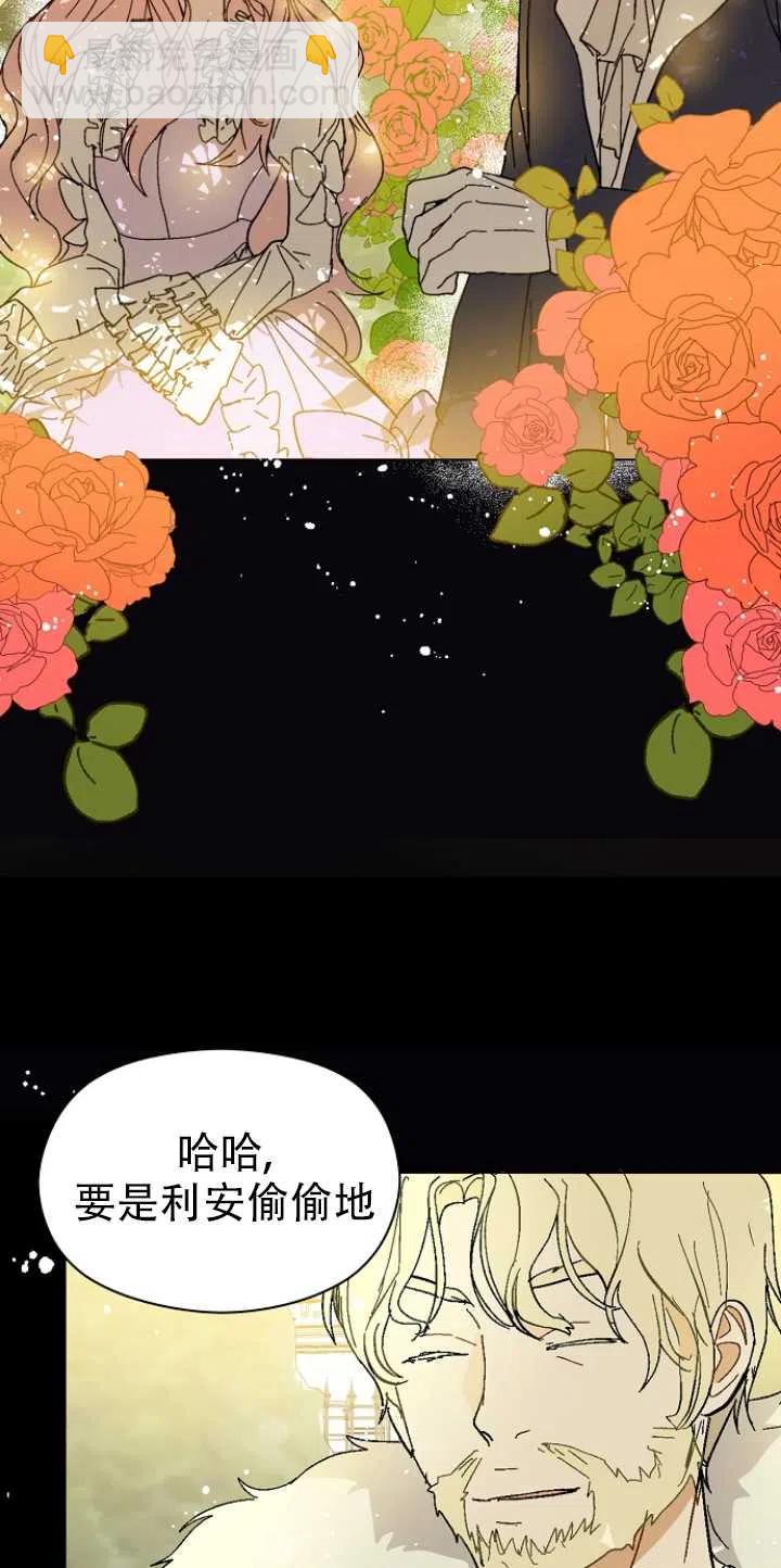 沒打算勾引男主 - 第15話(1/2) - 6