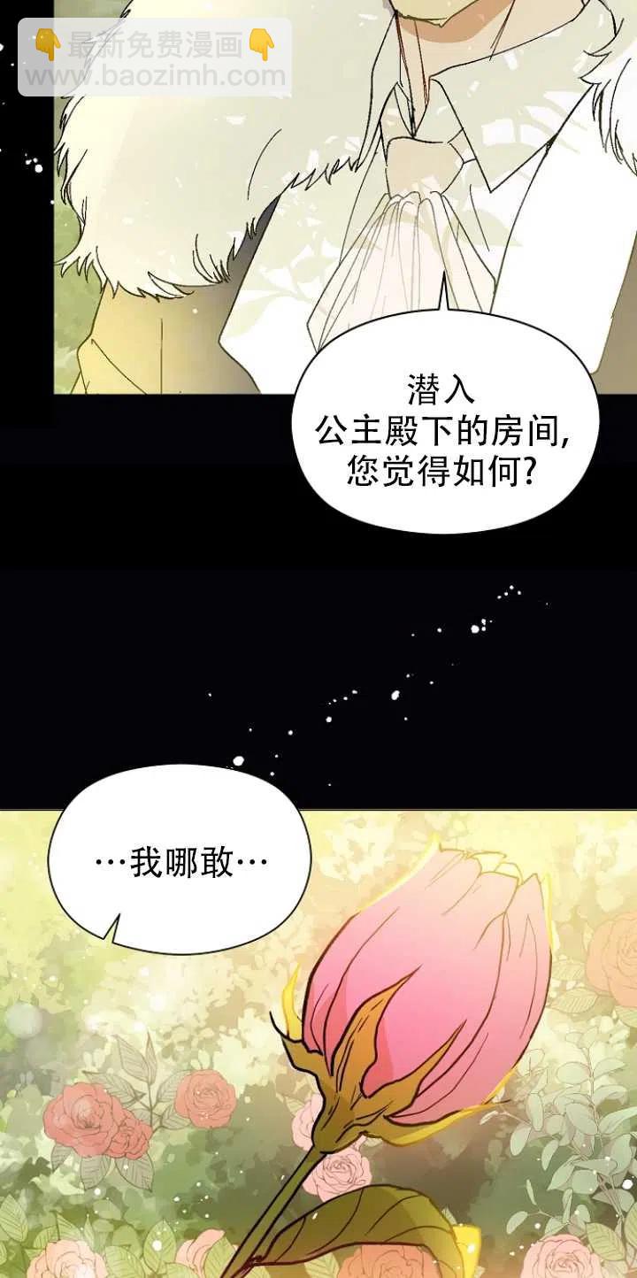 沒打算勾引男主 - 第15話(1/2) - 7