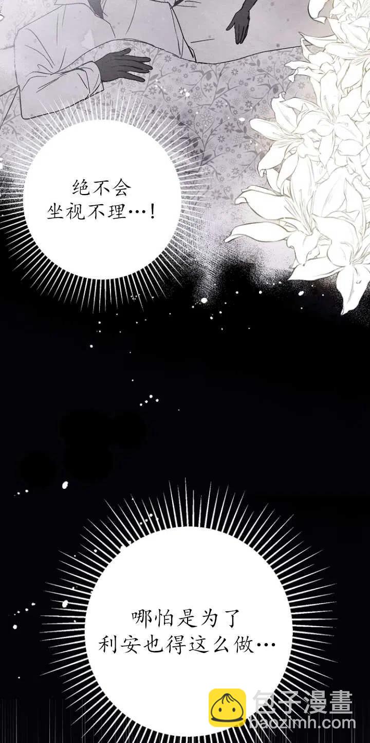 沒打算勾引男主 - 第15話(1/2) - 4