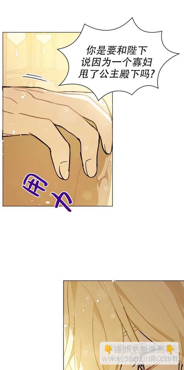 沒打算勾引男主 - 第15話(1/2) - 7