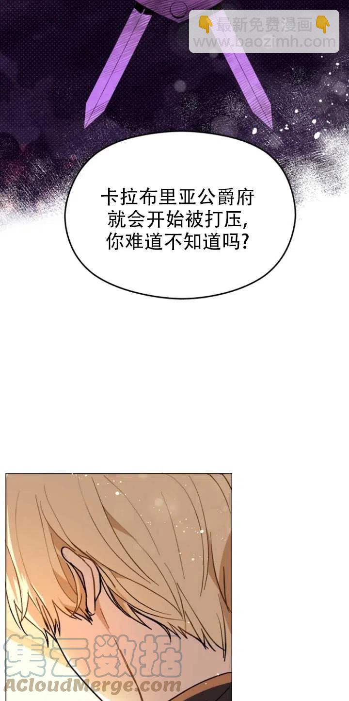 沒打算勾引男主 - 第15話(1/2) - 4