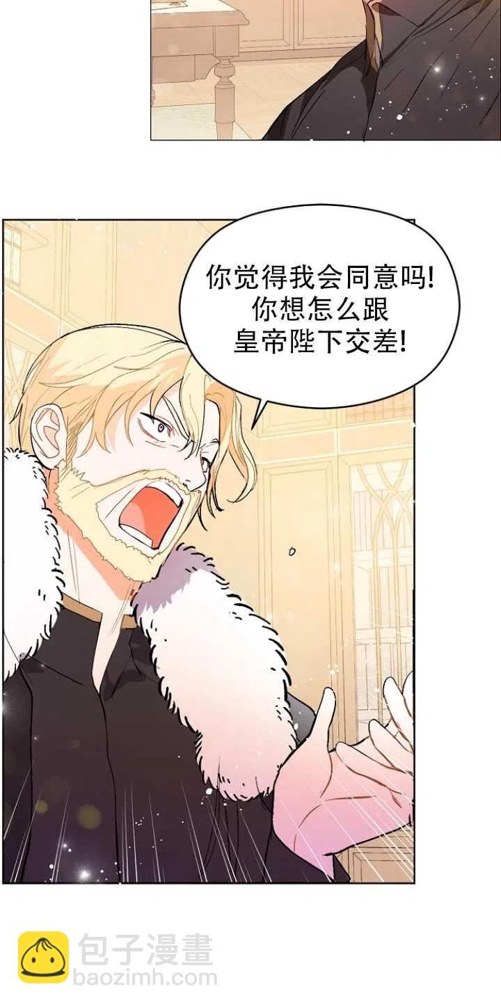 沒打算勾引男主 - 第15話(1/2) - 3