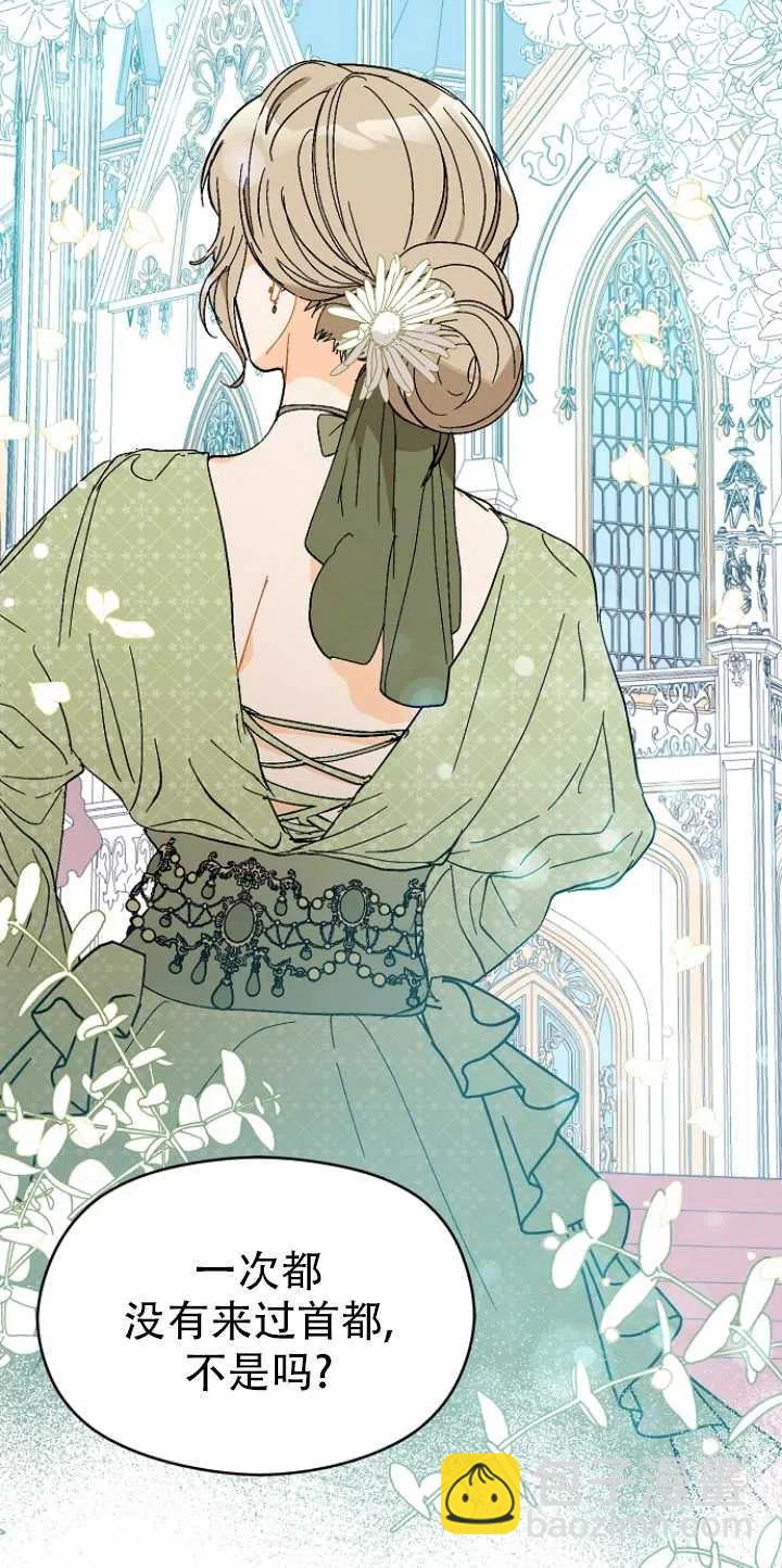 沒打算勾引男主 - 第15話(1/2) - 8