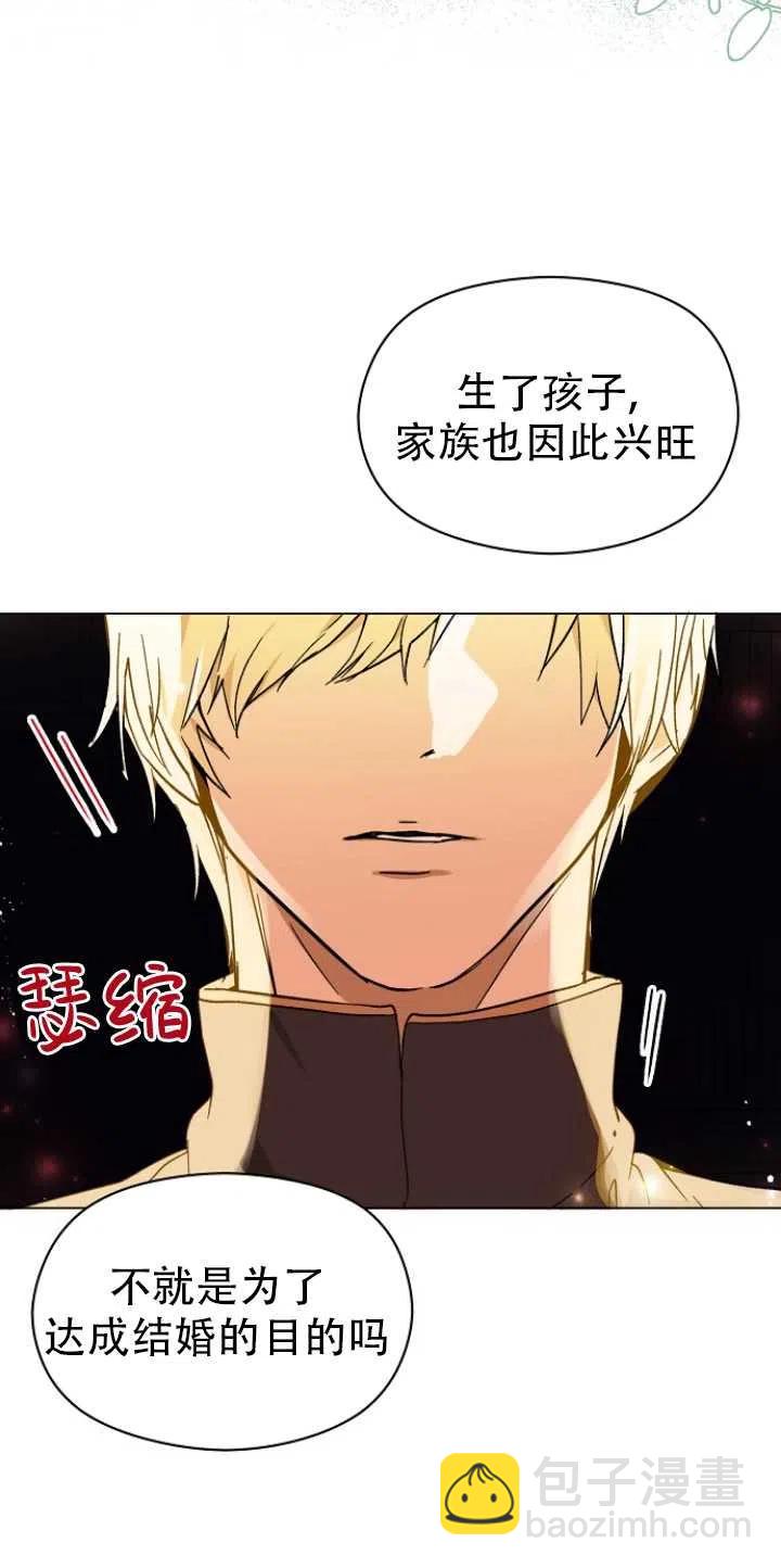 沒打算勾引男主 - 第15話(1/2) - 1