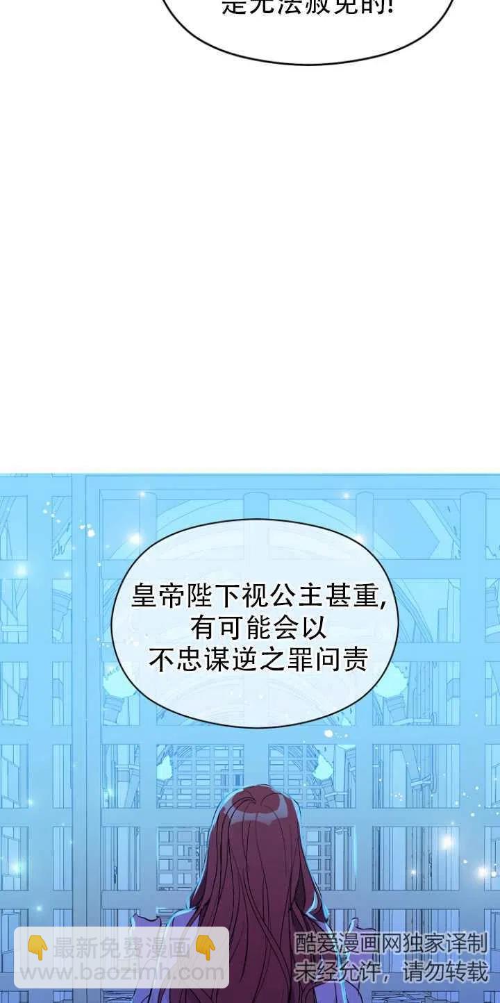 沒打算勾引男主 - 第15話(1/2) - 6