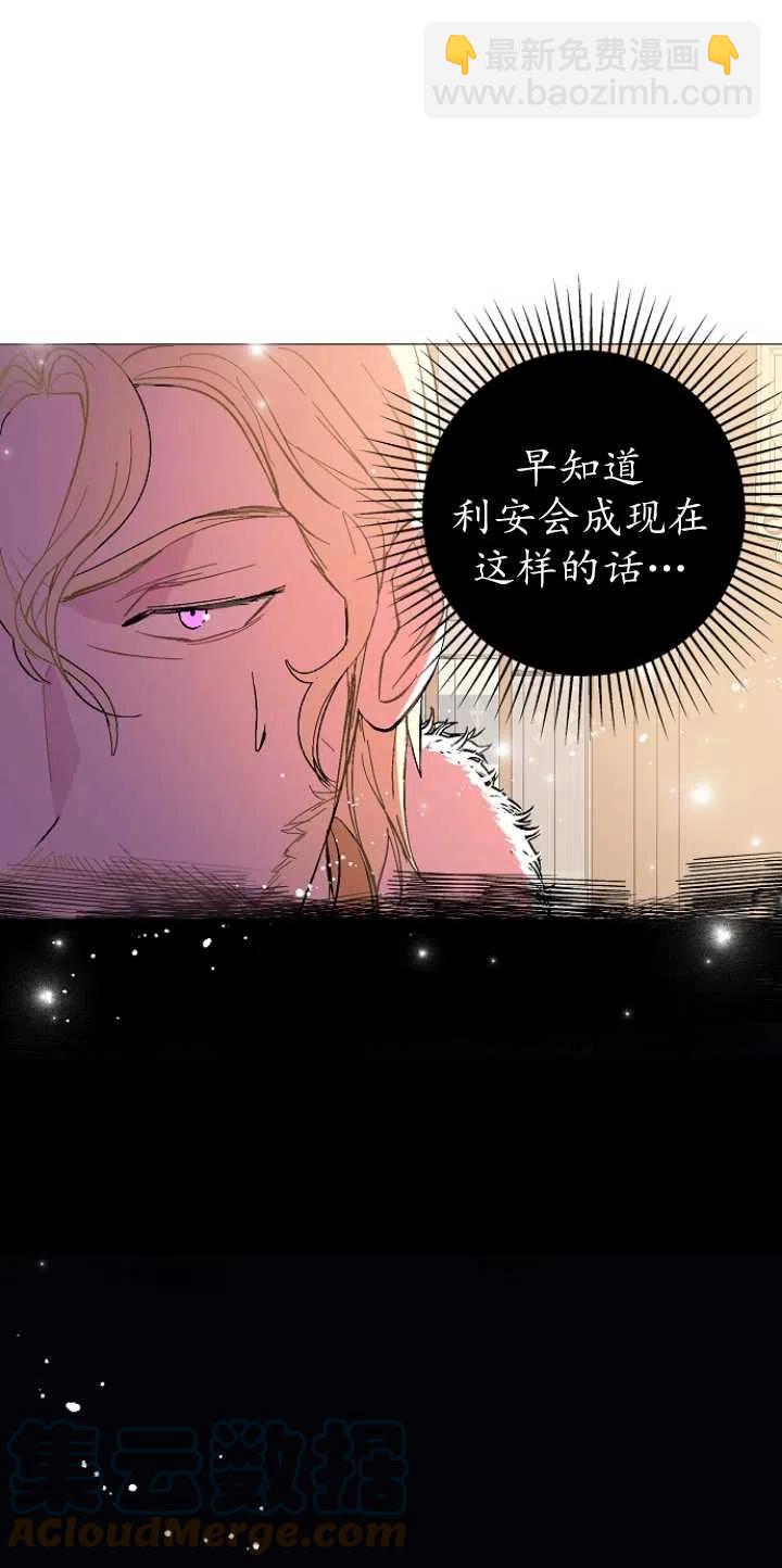 沒打算勾引男主 - 第15話(1/2) - 4