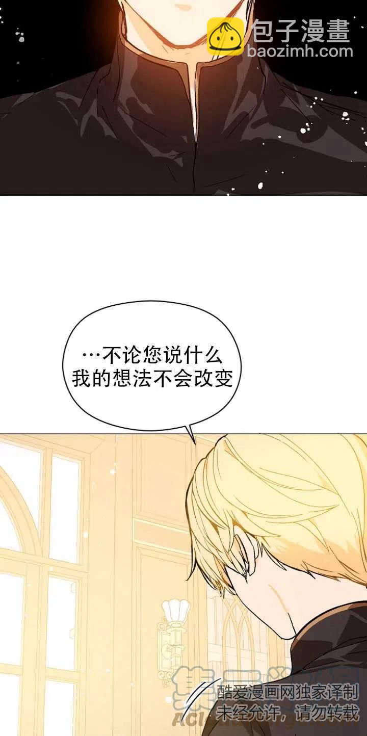 沒打算勾引男主 - 第15話(1/2) - 3