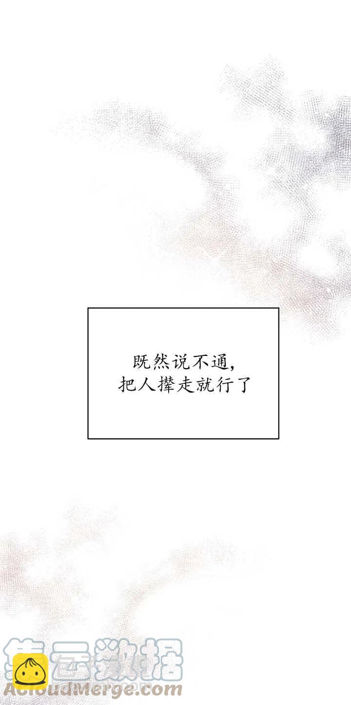 沒打算勾引男主 - 第15話(2/2) - 3