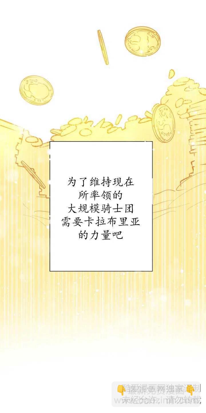 沒打算勾引男主 - 第15話(2/2) - 2