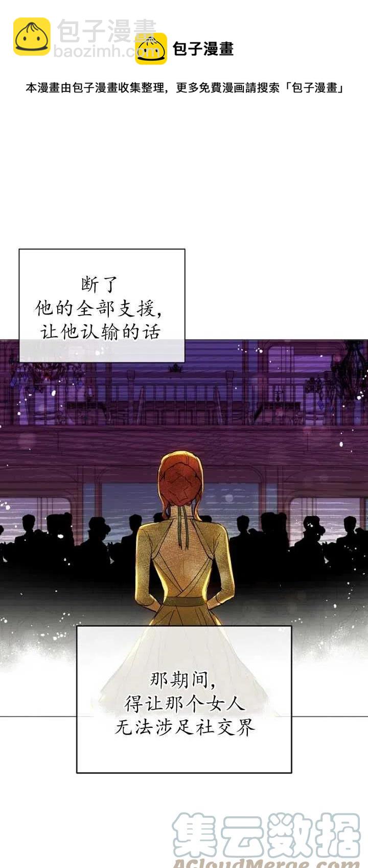 沒打算勾引男主 - 第15話(2/2) - 3