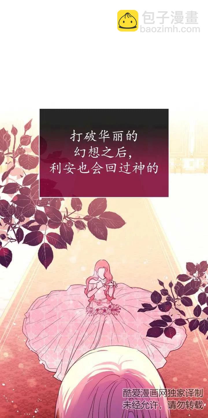 沒打算勾引男主 - 第15話(2/2) - 2