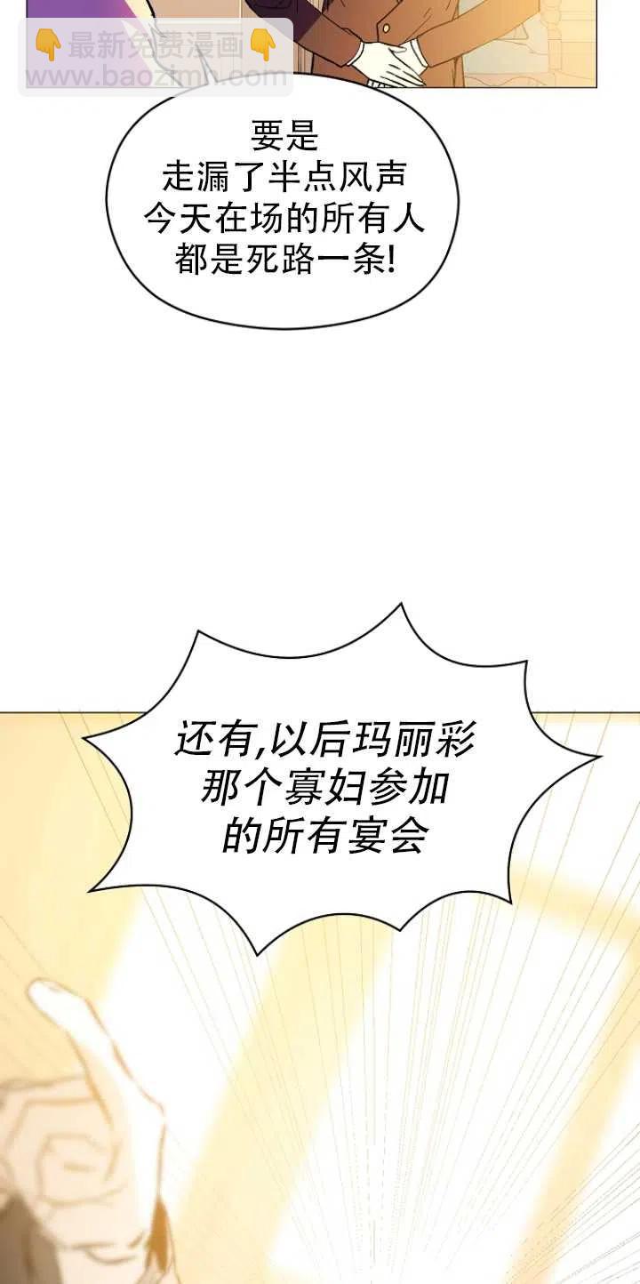 沒打算勾引男主 - 第15話(2/2) - 1