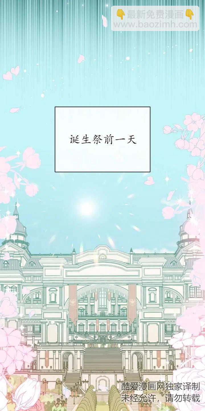 沒打算勾引男主 - 第15話(1/2) - 6