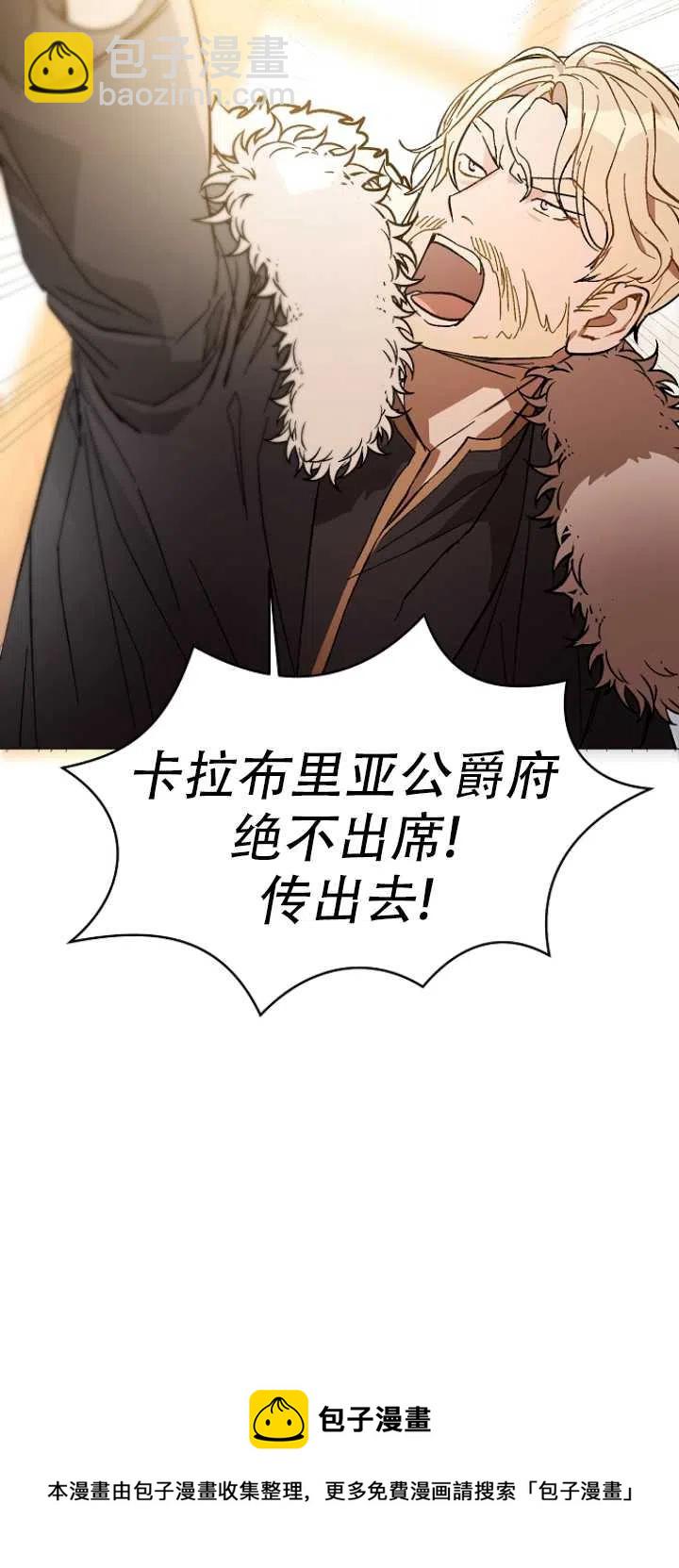 沒打算勾引男主 - 第15話(2/2) - 2