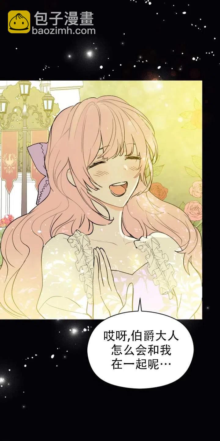 沒打算勾引男主 - 第15話(1/2) - 1