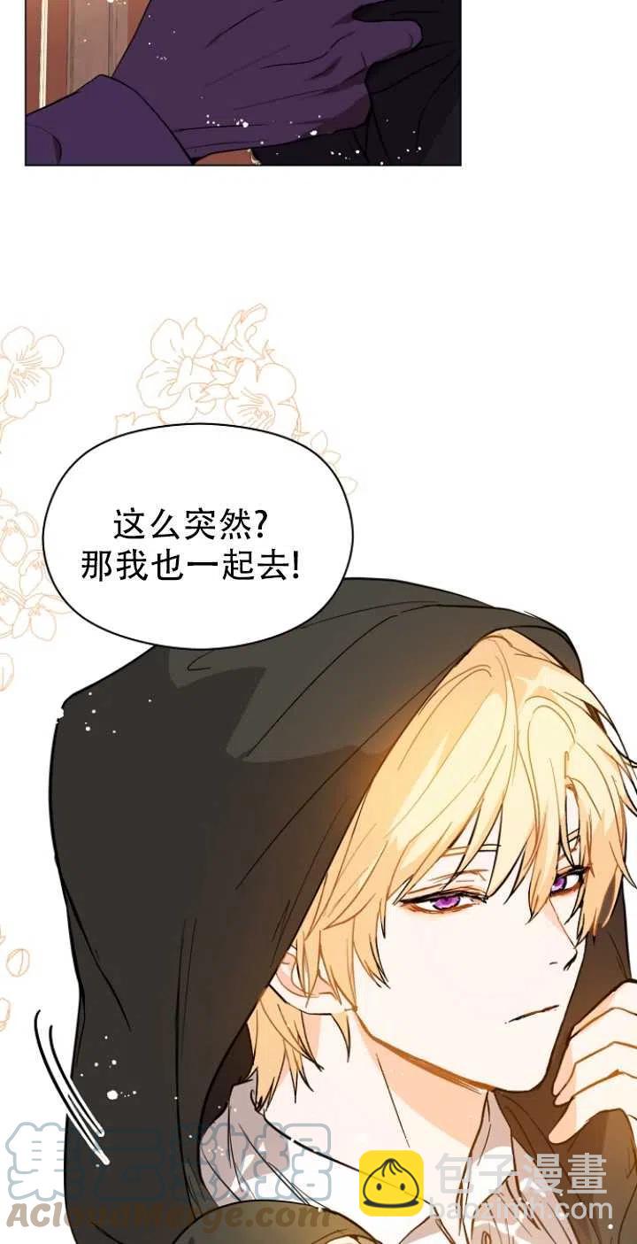 沒打算勾引男主 - 第17話(2/2) - 3