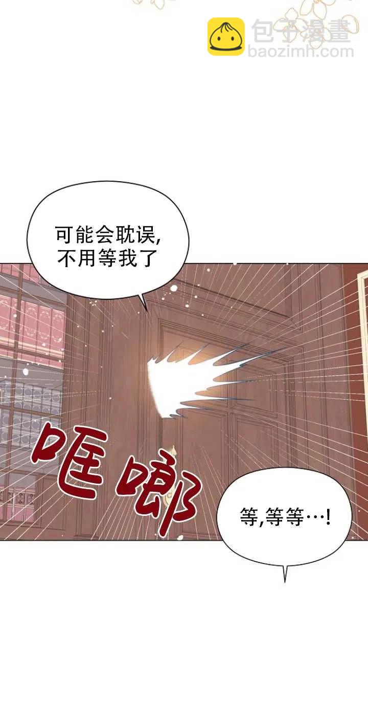 沒打算勾引男主 - 第17話(2/2) - 2