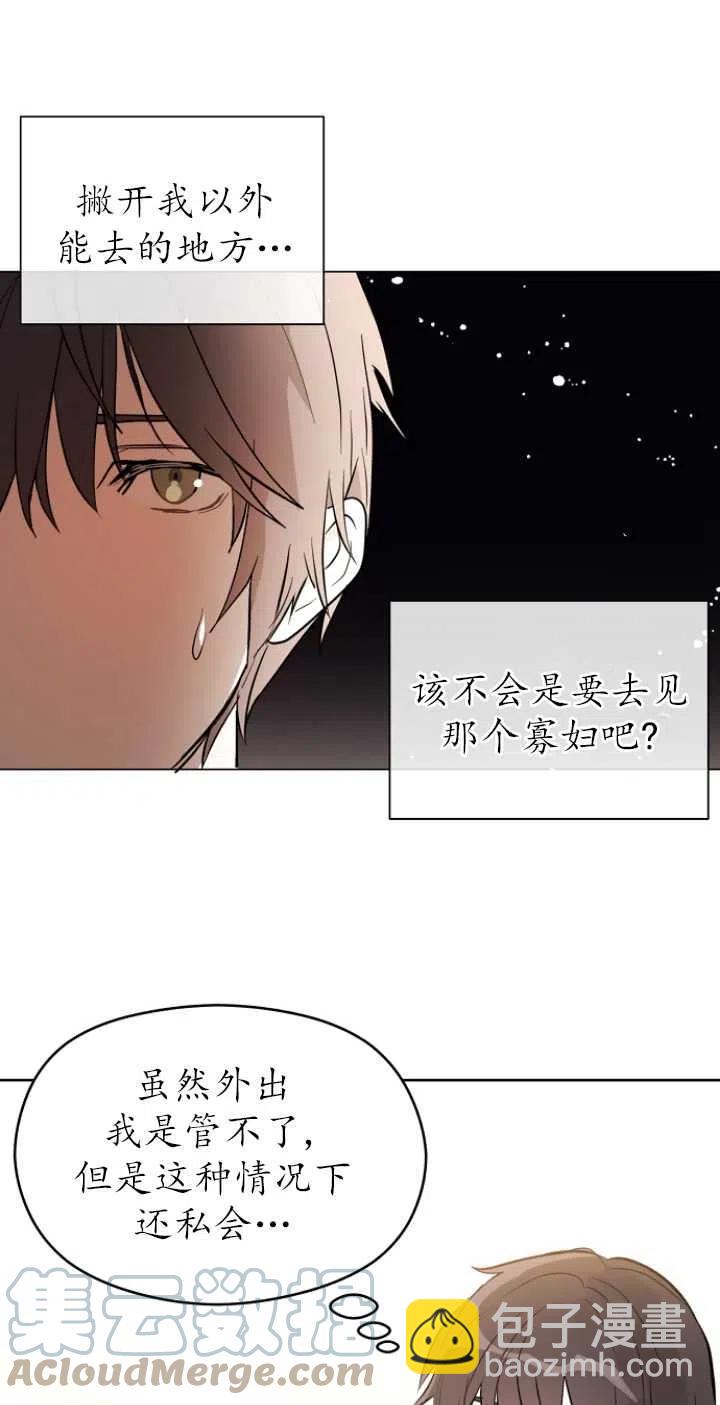 沒打算勾引男主 - 第17話(2/2) - 3