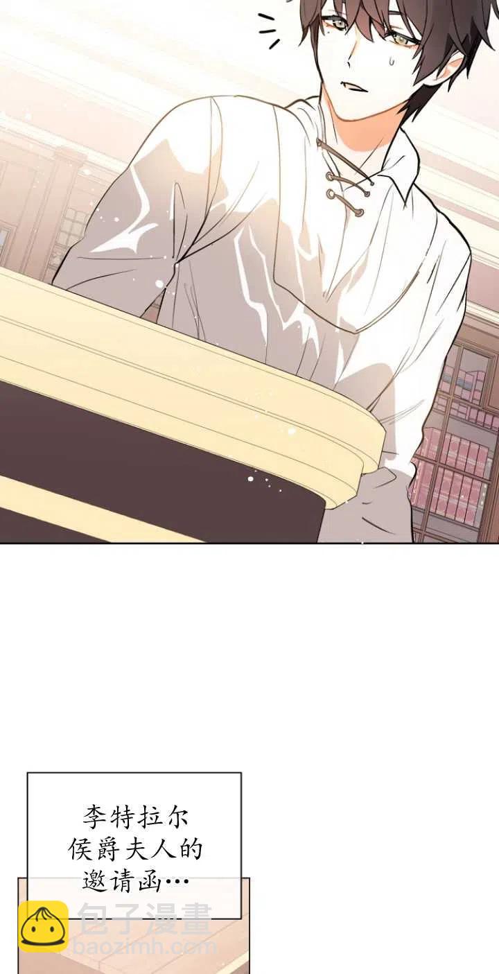 沒打算勾引男主 - 第17話(2/2) - 1