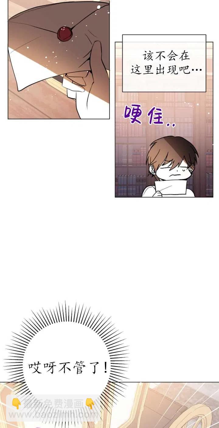 沒打算勾引男主 - 第17話(2/2) - 2