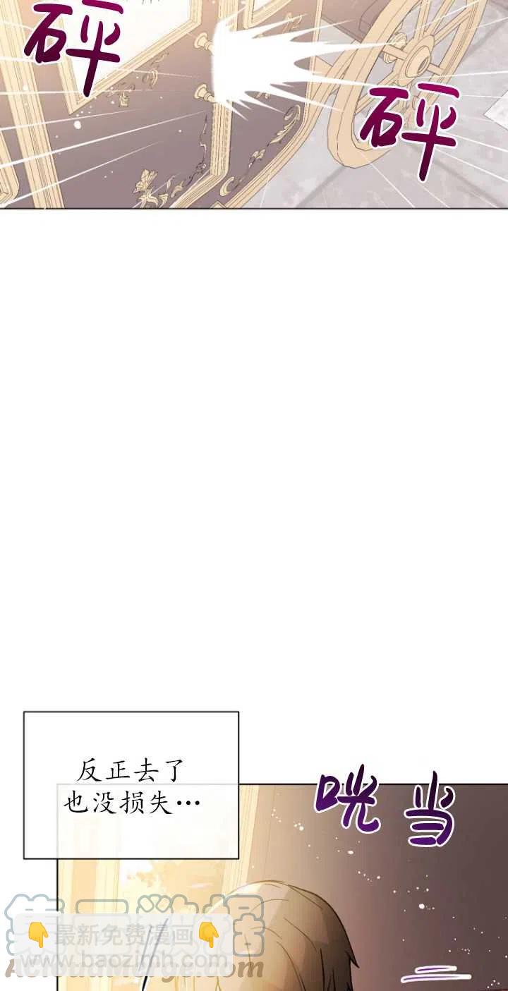 沒打算勾引男主 - 第17話(2/2) - 3