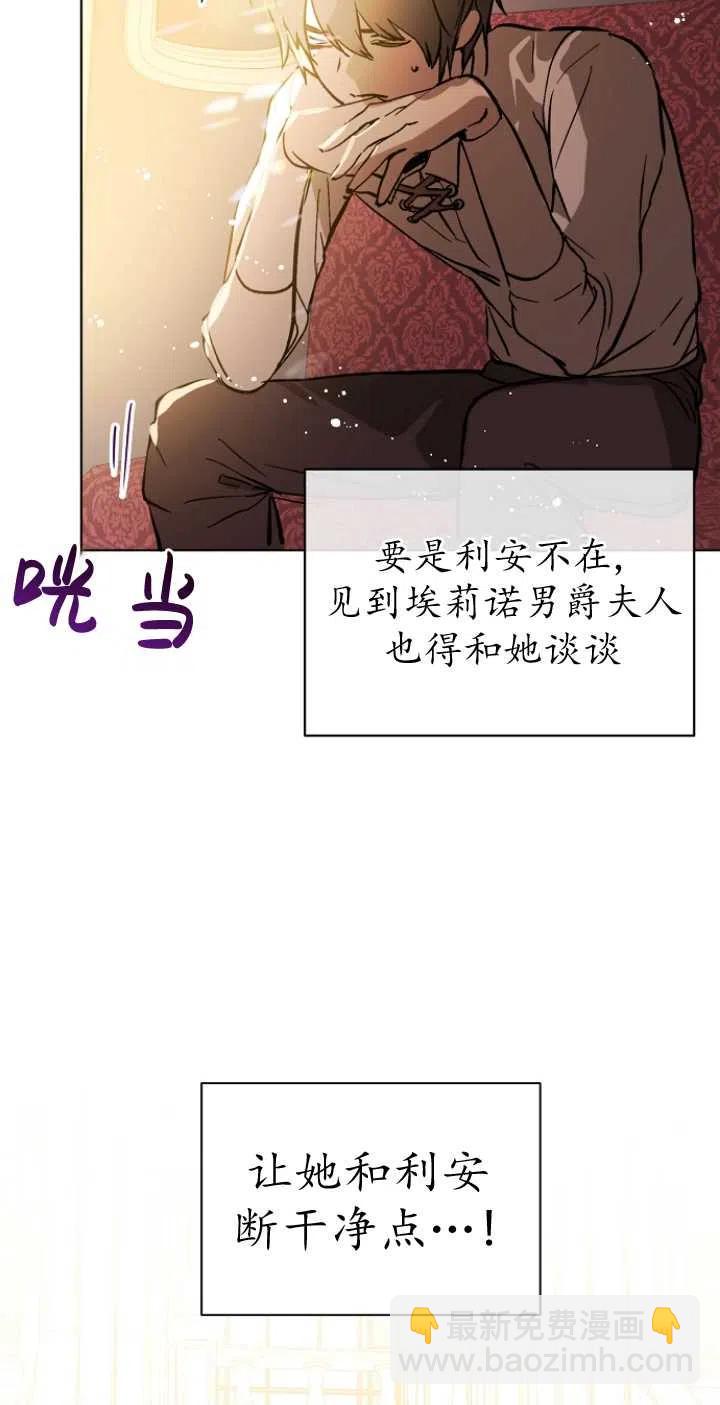 沒打算勾引男主 - 第17話(2/2) - 1