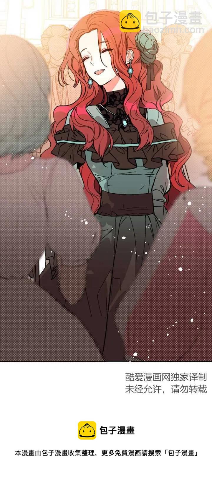 沒打算勾引男主 - 第17話(2/2) - 2