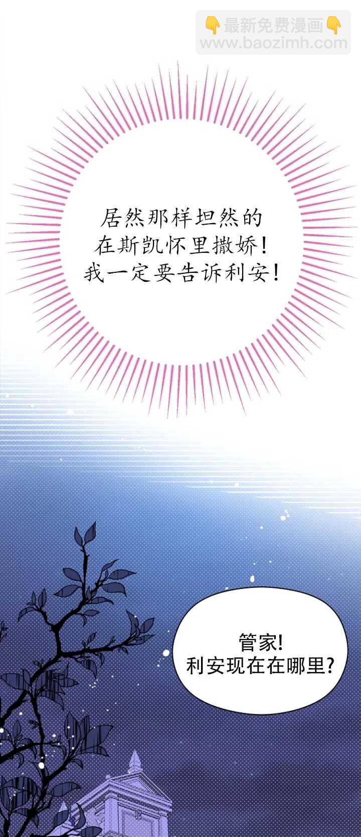 沒打算勾引男主 - 第19話(2/2) - 2