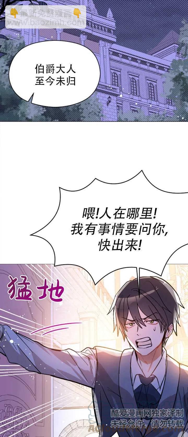 沒打算勾引男主 - 第19話(2/2) - 3