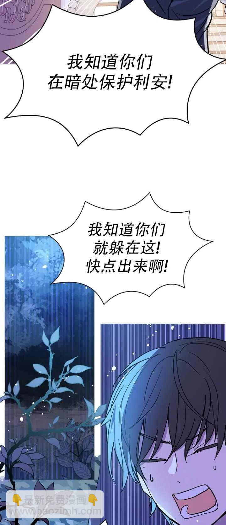 沒打算勾引男主 - 第19話(2/2) - 1