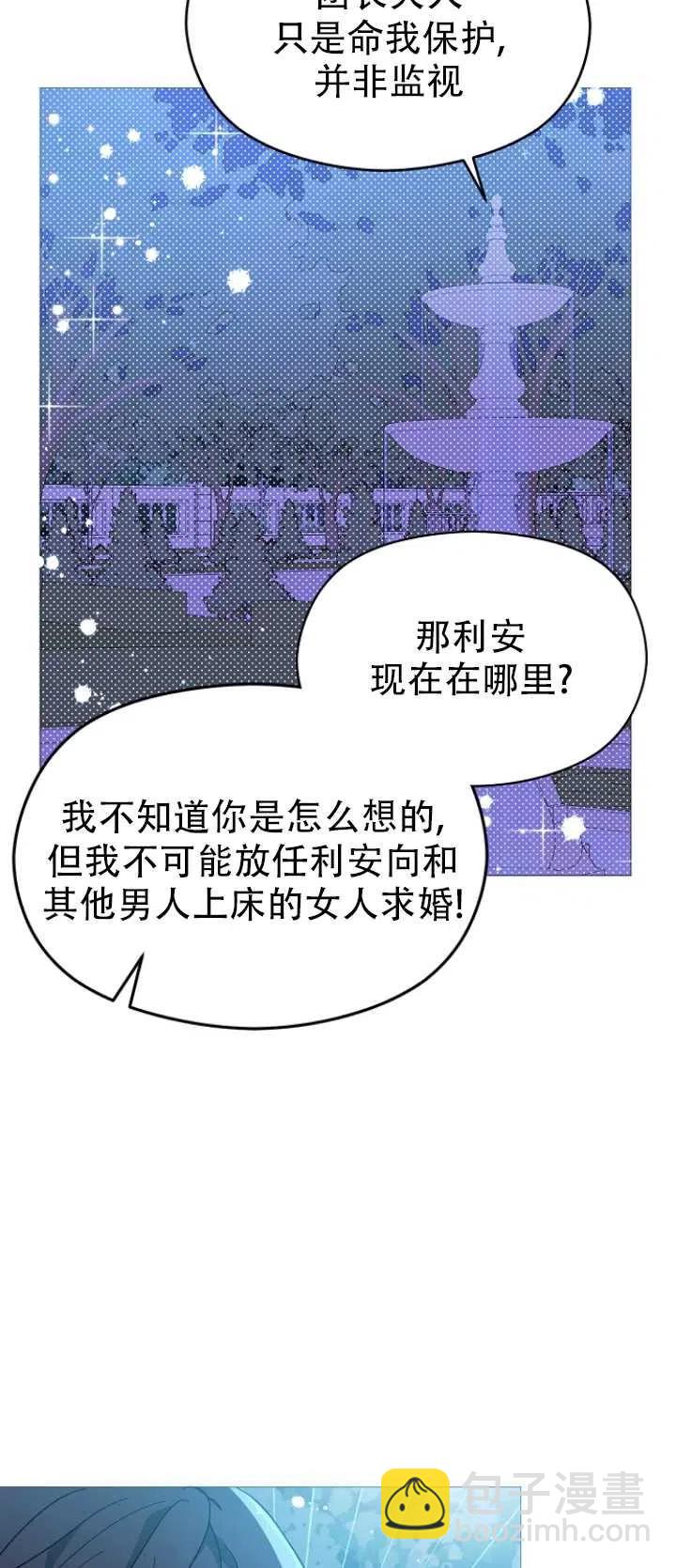 沒打算勾引男主 - 第19話(2/2) - 1