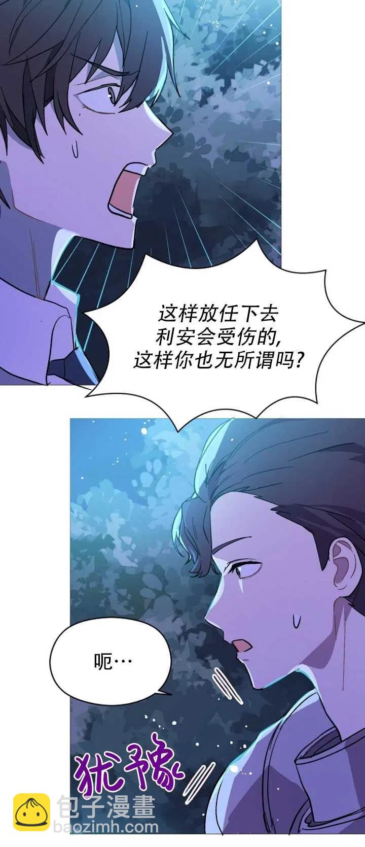 沒打算勾引男主 - 第19話(2/2) - 2