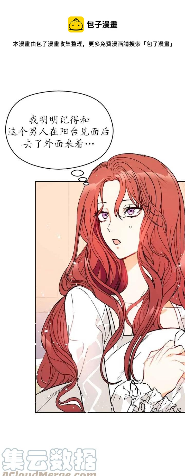 沒打算勾引男主 - 第21話(1/2) - 1