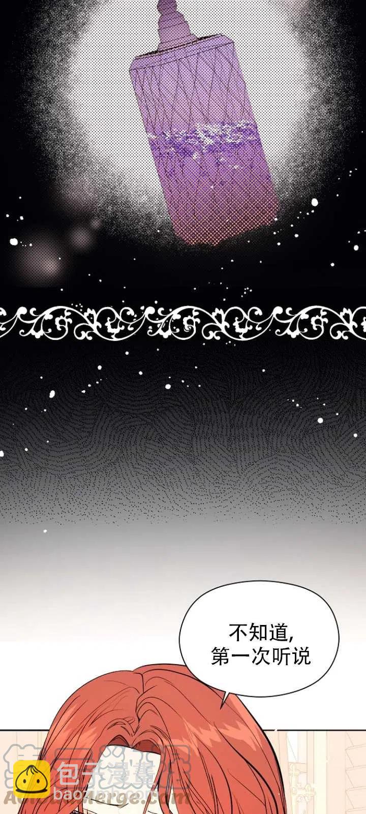 沒打算勾引男主 - 第21話(1/2) - 2