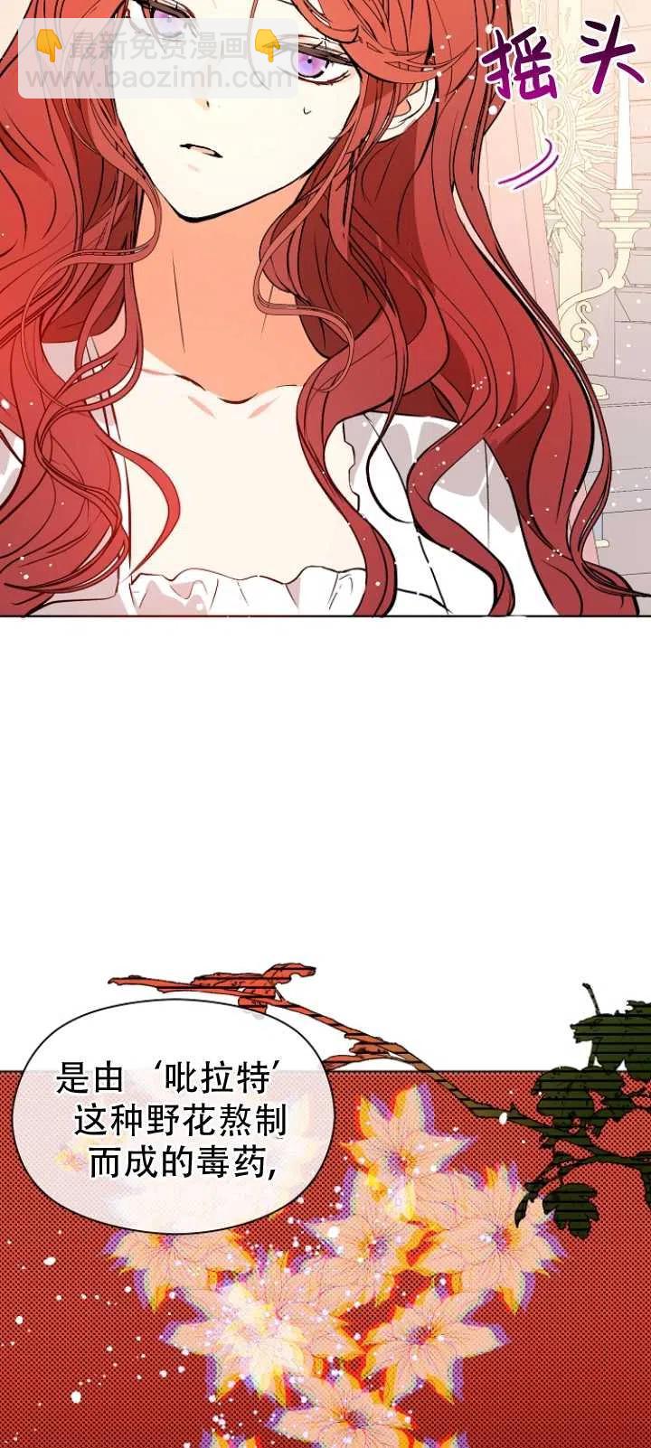 沒打算勾引男主 - 第21話(1/2) - 3