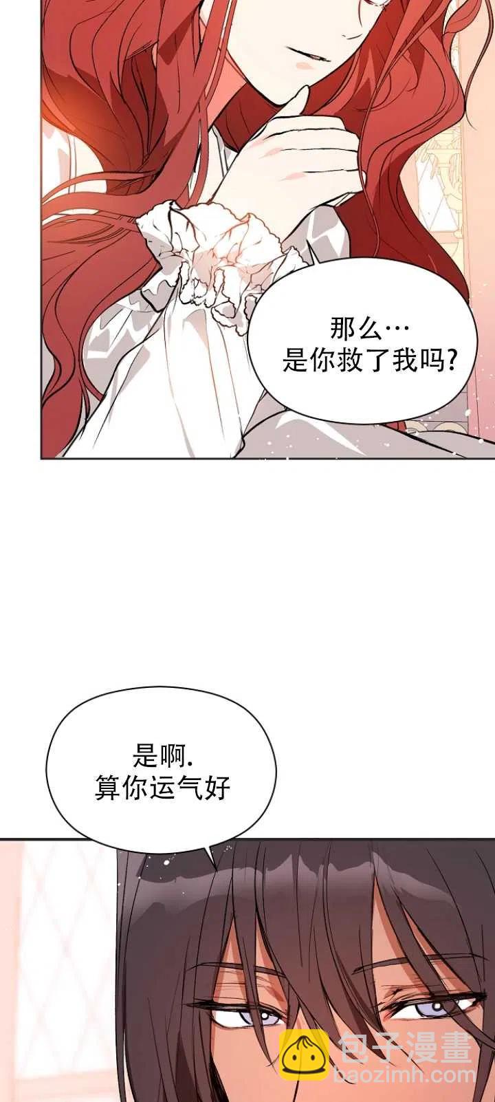 沒打算勾引男主 - 第21話(1/2) - 6