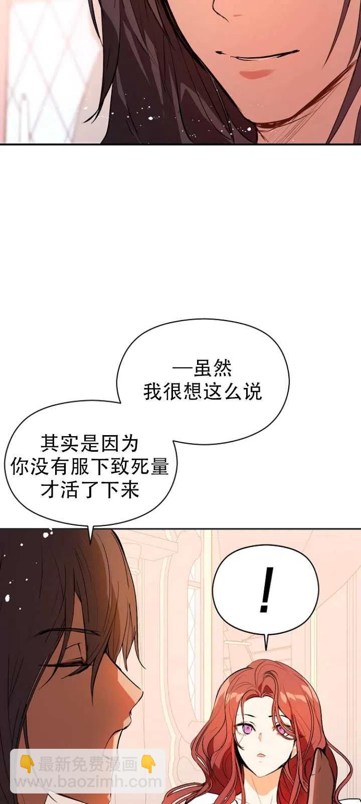 沒打算勾引男主 - 第21話(1/2) - 7